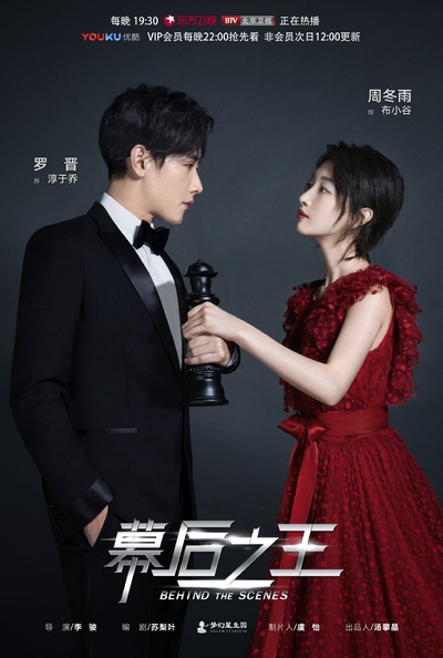 幕后之王的海报-正式海报 中国大陆