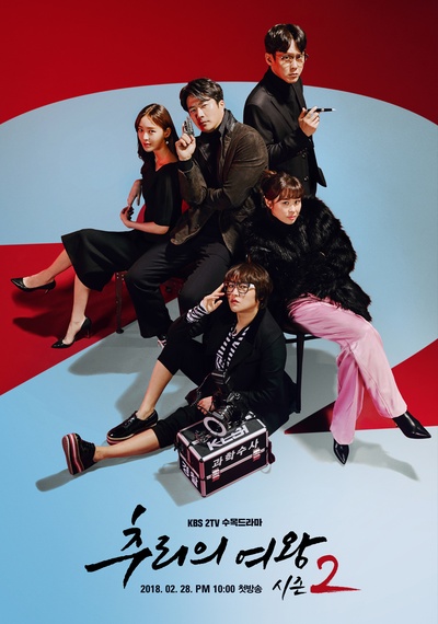 推理的女王2的海报-其他海报