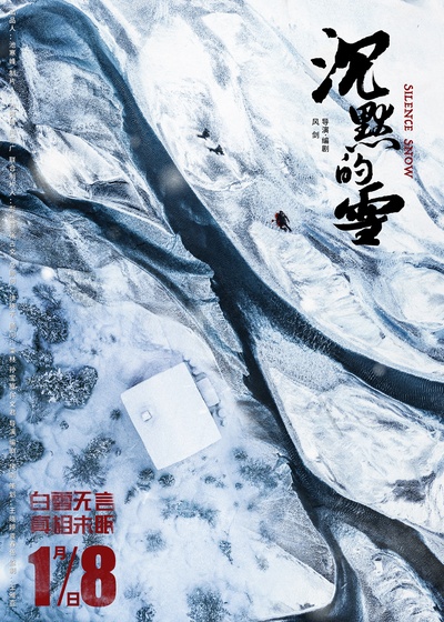 沉默的雪的海报-预告海报 中国大陆