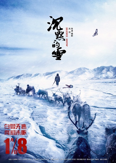 沉默的雪的海报-预告海报 中国大陆