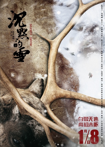 沉默的雪的海报-预告海报 中国大陆