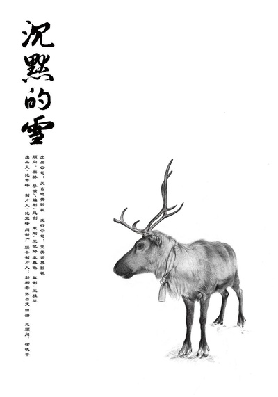 沉默的雪的海报-预告海报 中国大陆