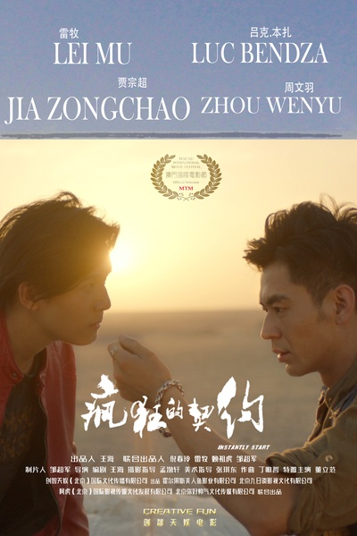 疯狂的契约的海报-预告海报 中国大陆