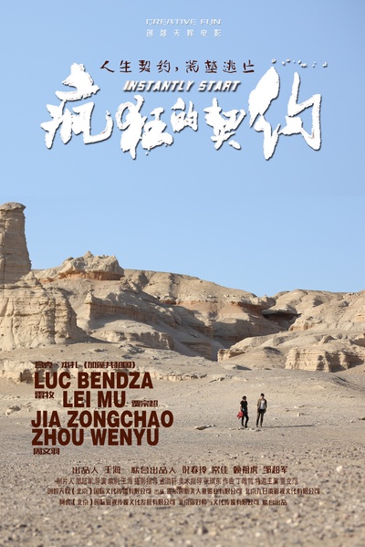 疯狂的契约的海报-预告海报 中国大陆