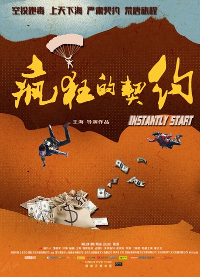疯狂的契约的海报-预告海报 中国大陆
