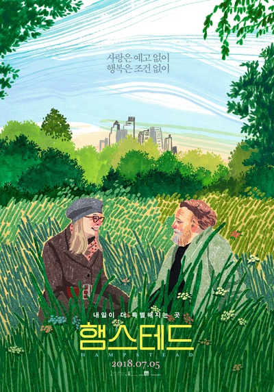 汉普斯特德公园的海报-其他海报 韩国