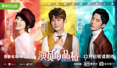 演员的品格的海报-正式海报