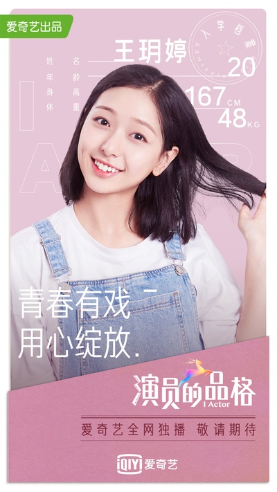 演员的品格的海报-角色海报
