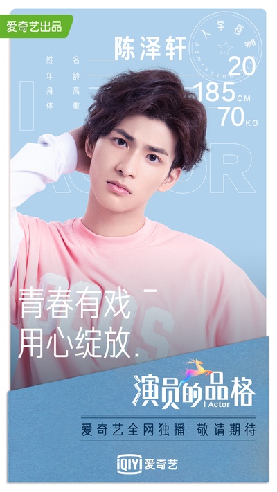 演员的品格的海报-角色海报
