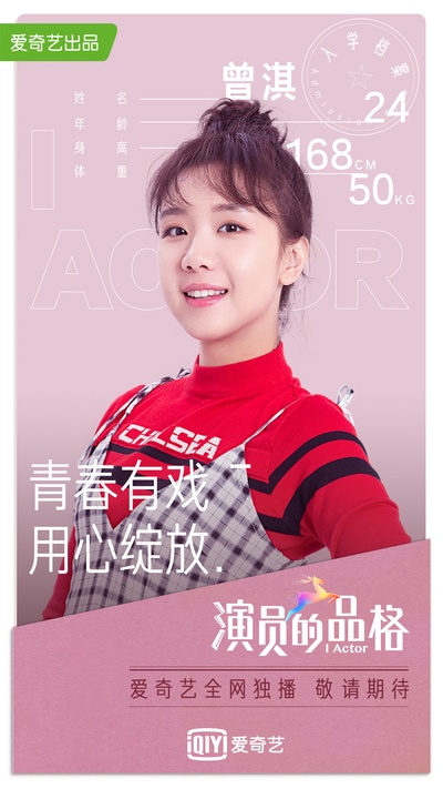演员的品格的海报-角色海报
