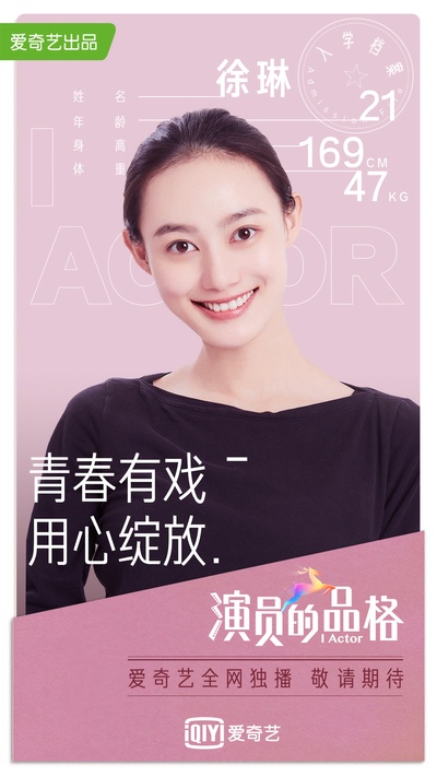 演员的品格的海报-角色海报