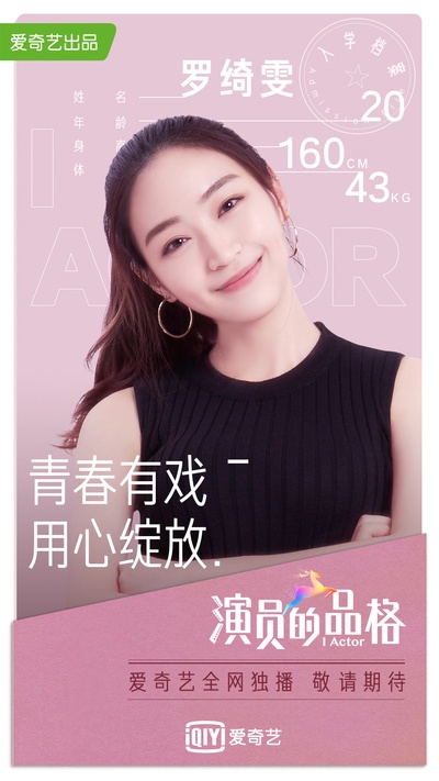 演员的品格的海报-角色海报