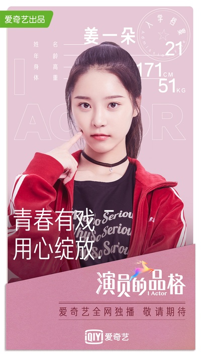 演员的品格的海报-角色海报