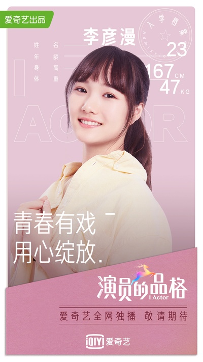 演员的品格的海报-角色海报