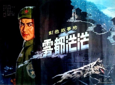 雾都茫茫的海报-其他海报