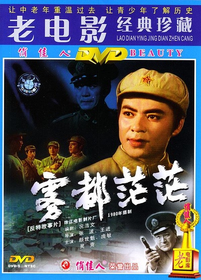 雾都茫茫的海报-正式海报