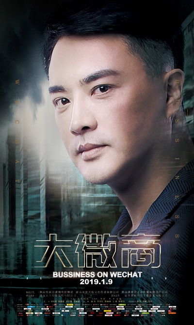 大微商的海报-角色海报 中国大陆