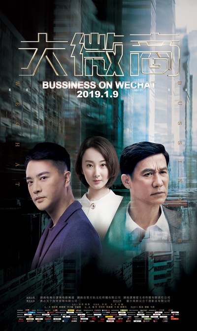 大微商的海报-正式海报 中国大陆