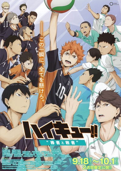 排球少年剧场版：胜者与败者的海报-正式海报 日本