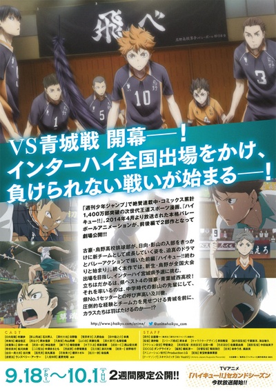 排球少年剧场版：胜者与败者的海报-其他海报 日本