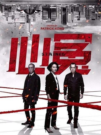 心冤的海报-正式海报