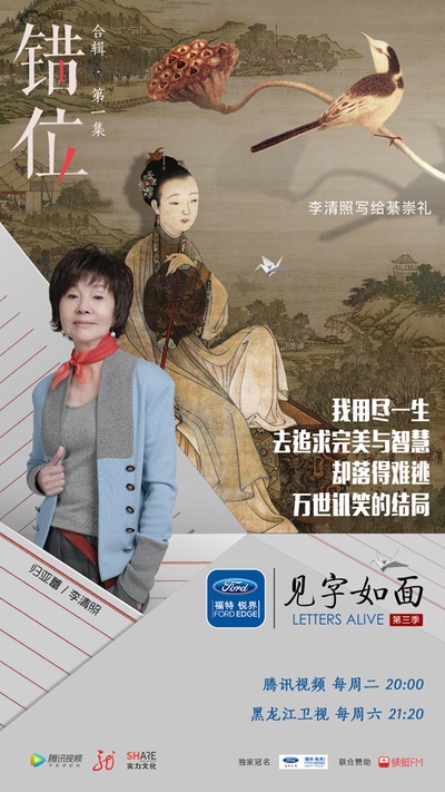 见字如面 第三季的海报-角色海报 中国大陆