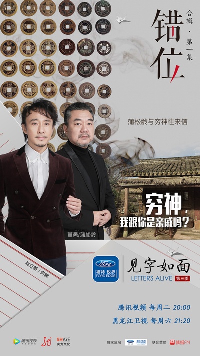 见字如面 第三季的海报-角色海报 中国大陆