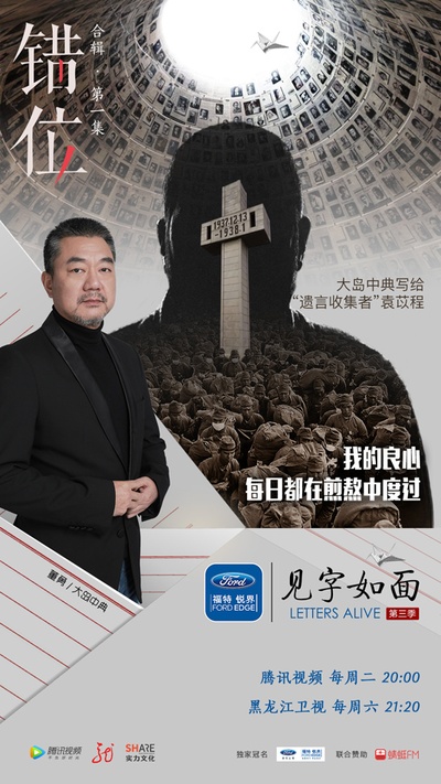 见字如面 第三季的海报-角色海报 中国大陆