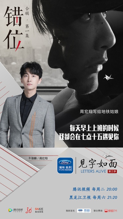 见字如面 第三季的海报-角色海报 中国大陆