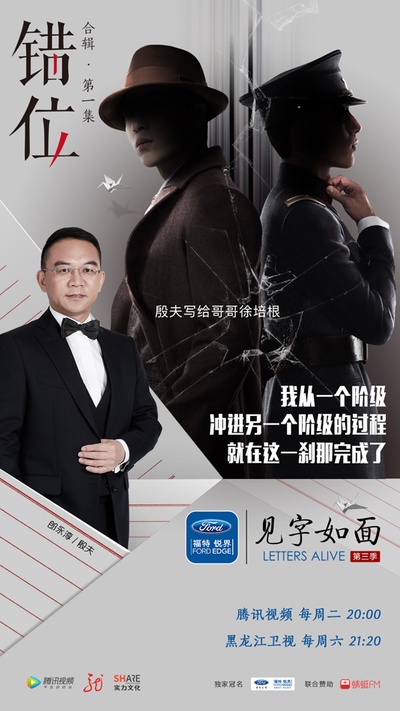 见字如面 第三季的海报-角色海报 中国大陆