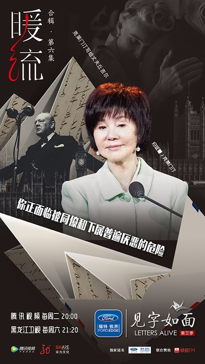 见字如面 第三季的海报-角色海报 中国大陆