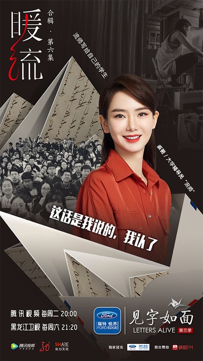 见字如面 第三季的海报-角色海报 中国大陆