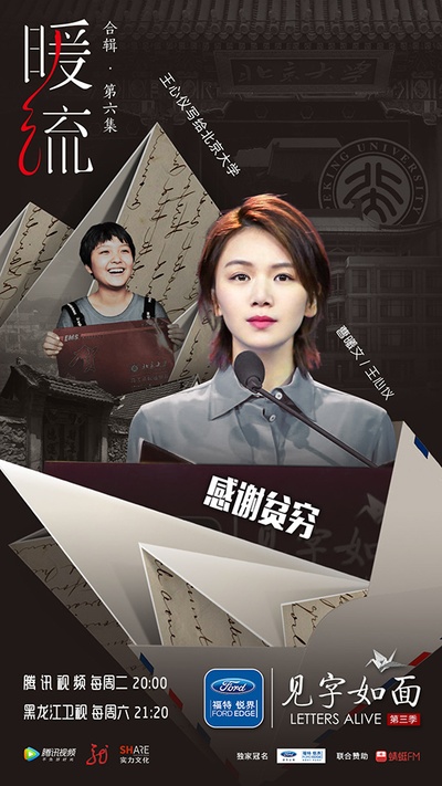 见字如面 第三季的海报-角色海报 中国大陆