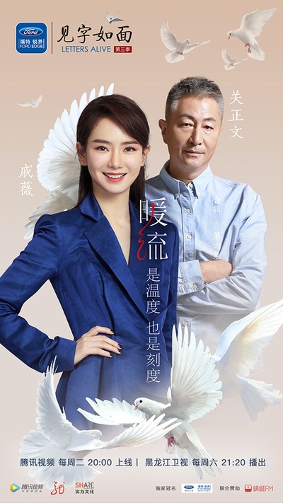 见字如面 第三季的海报-角色海报 中国大陆