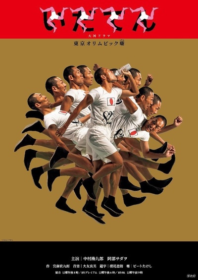韦驮天：东京奥运的故事的海报-正式海报 日本