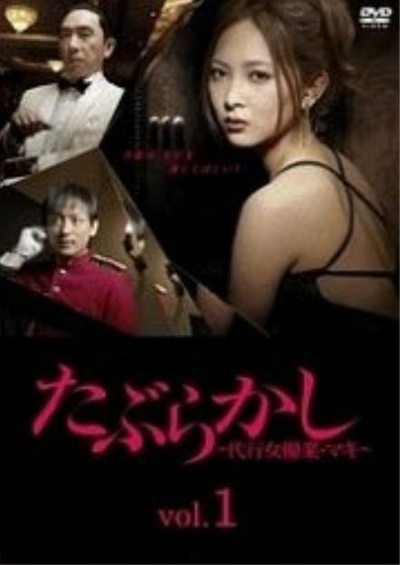 代役女优・真希的海报-正式海报