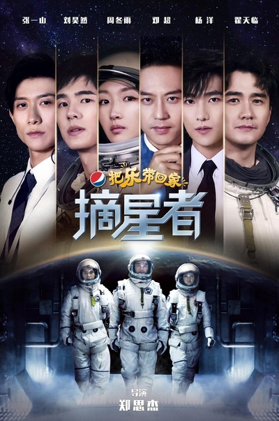 2019把乐带回家的海报-正式海报