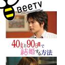 与40岁女，90天内结婚