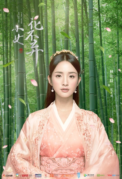 小女花不弃的海报-角色海报 中国大陆