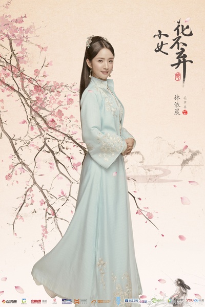小女花不弃的海报-角色海报 中国大陆