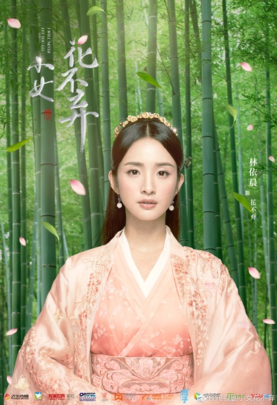 小女花不弃的海报-角色海报 中国大陆