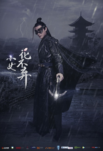 小女花不弃的海报-角色海报 中国大陆