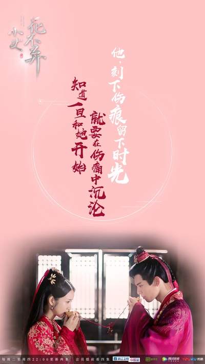 小女花不弃的海报-正式海报 中国大陆