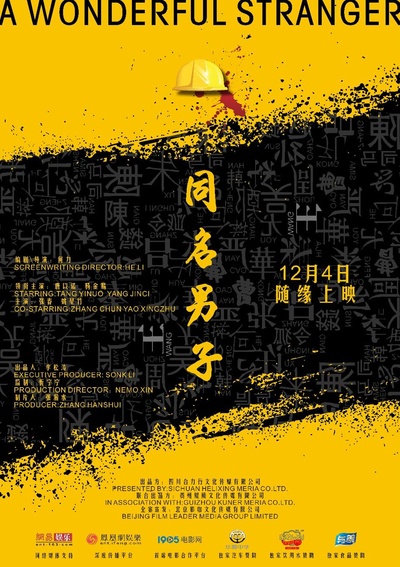 同名男子的海报-正式海报