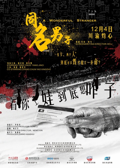 同名男子的海报-预告海报