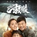 灵魂的救赎