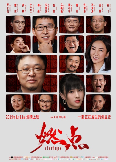 燃点的海报-正式海报 中国大陆