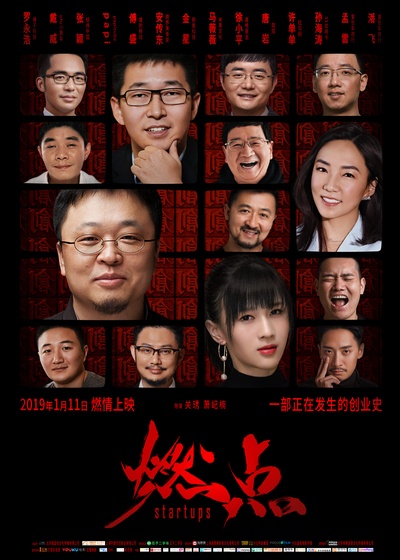 燃点的海报-正式海报 中国大陆