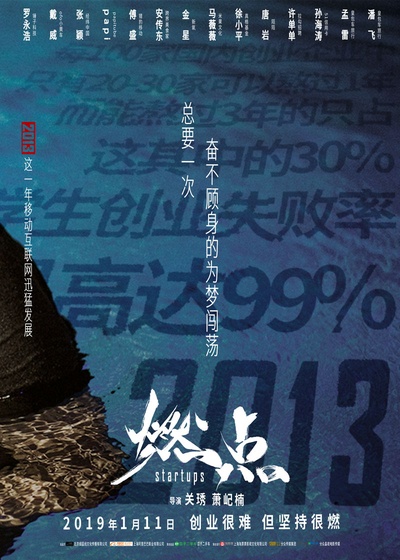 燃点的海报-预告海报 中国大陆