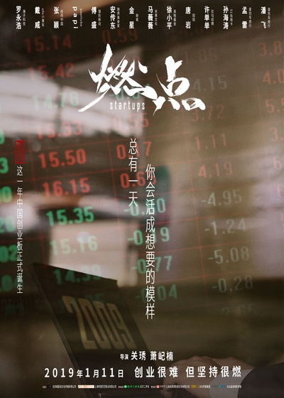 燃点的海报-预告海报 中国大陆